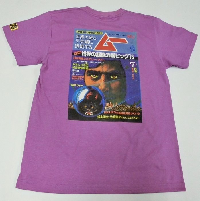 月刊ムー40周年記念Tシャツ(1980年7月号NO.5ラベンダー)裏