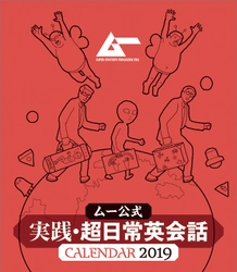 「この町でUFOがよく出る場所を教えてください」・・・！？ 月刊ムー公式卓上カレンダー、超日常英会話が全く使えないけど面白い！