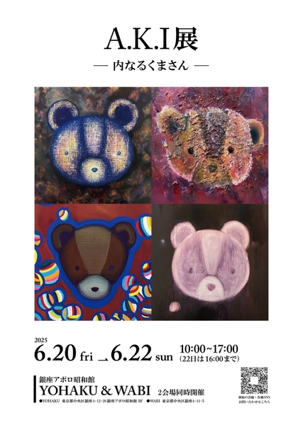 A.K.I展ー内なるくまさんーDM