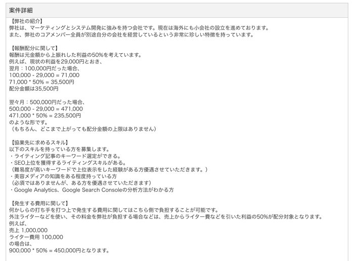 レベニューシェア案件の掲載例2