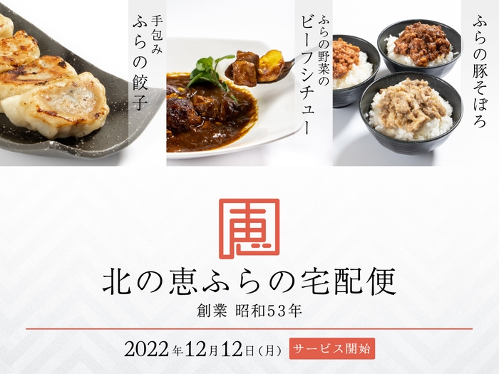 地元食材を活かした3商品の発売を開始。