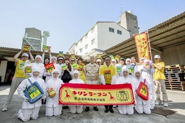 「キリンラーメン」ありがとうイベントを11月23日に開催　 限定コラボ商品の販売や53年間の歴史資料を展示