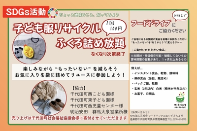【SDGs企画】