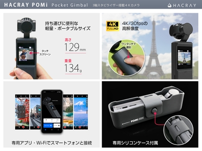 3軸スタビライザー搭載4Kカメラ POMi Pocket Gimbal製品特長