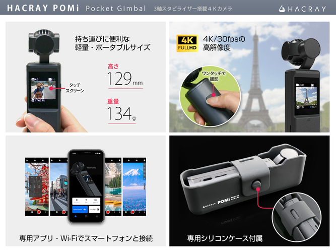 3軸スタビライザー搭載4Ｋカメラ POMi Pocket Gimbal製品特長