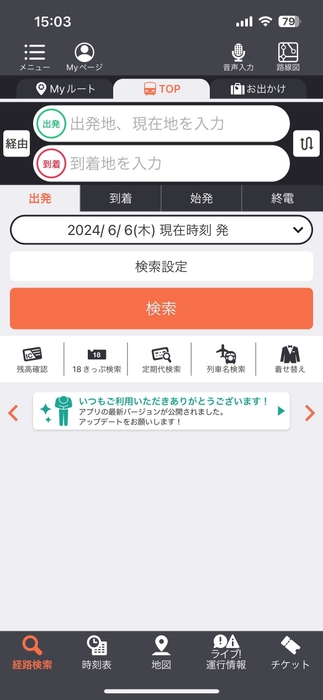 「AI音声入力 乗換案内」利用イメージ