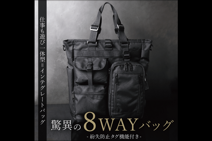 8WAY　BAG