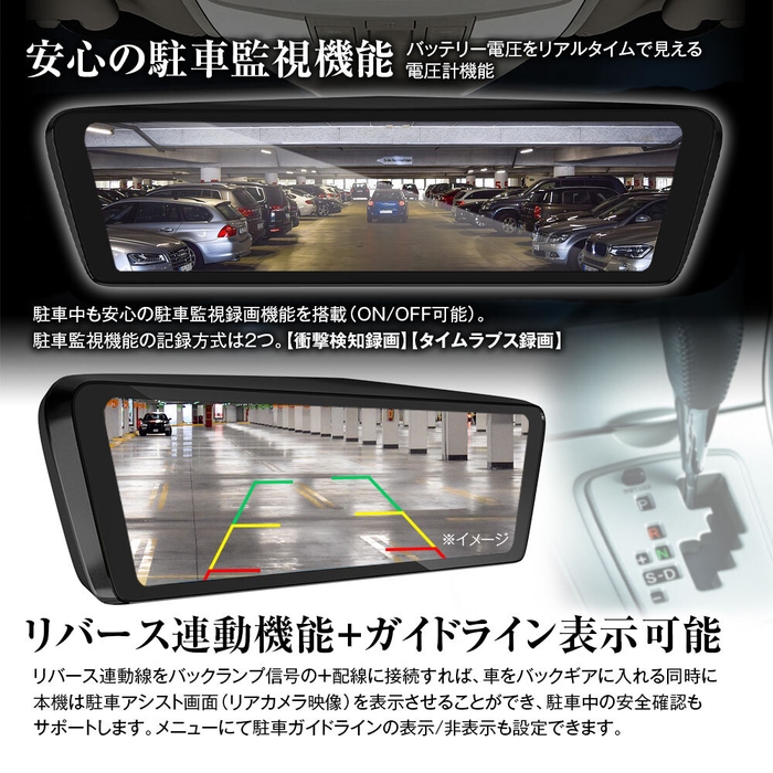 駐車監視／リバース連動