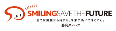 ≪静岡ダイハツ×交通安全≫ 静岡ダイハツがCSR活動プロジェクト始動。 チャンネル登録数や再生回数に応じて“交通遺児育英会”に 寄付を行うYouTube配信もスタート！