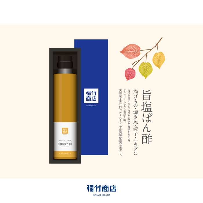旨塩ぽん酢