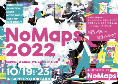 NoMaps2022メインビジュアル