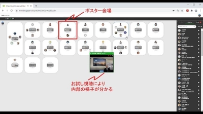 電子情報通信学会とブイキューブ、 オンラインイベントプラットフォーム「EventIn」を活用した 「学会向けソリューション」を実シンポジウムに適用　 ～複数のポスターセッションを同時開催・議論ができる、 オンラインでの新しい学会活動を実現～