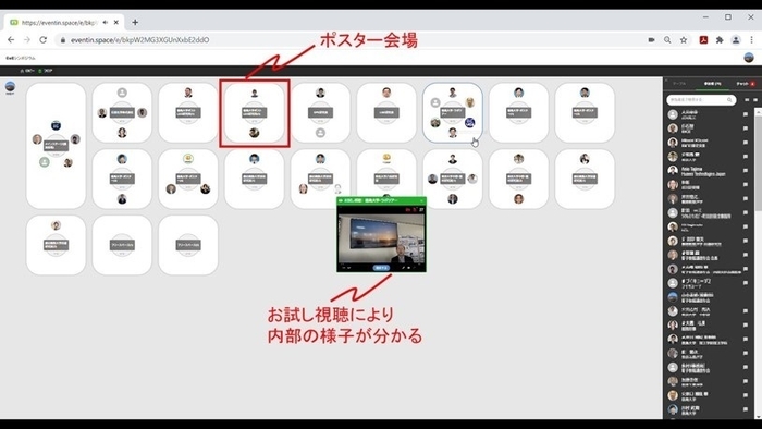 「EventIn」を利用したシンポジウムの様子