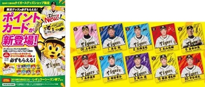 (左)キャンペーンポスター (右)シークレットタイガースオリジナル選手ミニ色紙(全10種)