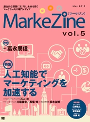 EC商品検索・レコメンド最大手のゼロスタート、MarkeZineの月刊誌の特集「人工知能でマーケティングを加速する」に寄稿しました