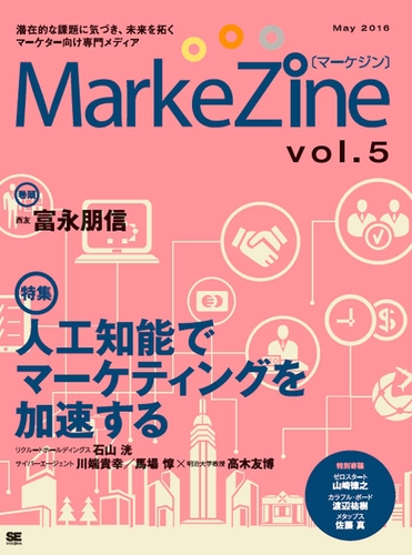 MarkeZine vol.5号表紙
