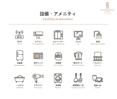 設備・アメニティ