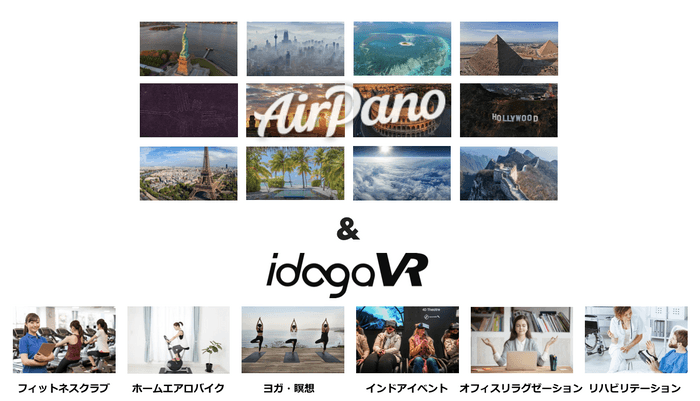 Airpano社の世界の絶景空撮映像を体験いただけます