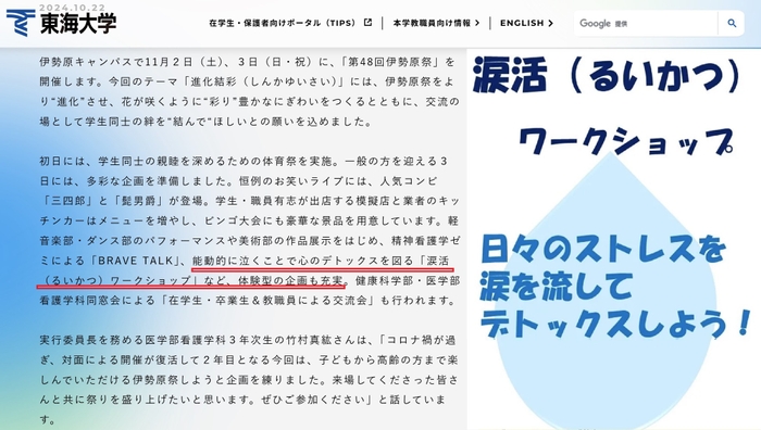 東海大学伊勢原キャンパスで涙活ワークショップ開催