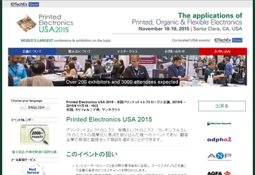 国際会議 「米国プリンテッドエレクトロニクス会議 2015年」（IDTechEx Ltd.主催）の参加お申込み受付開始
