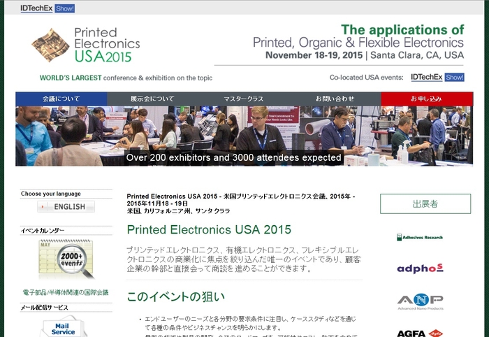 米国プリンテッドエレクトロニクス会議 2015年