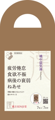 補中益気湯
