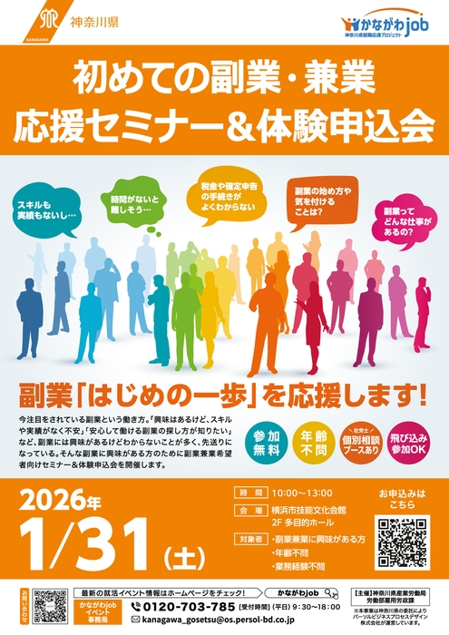 第3回副業応援セミナー＆体験申込会