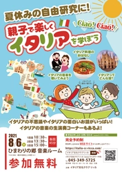 “小学生が対象”夏休みの自由研究にイタリアを知ってもらう イベント「親子で楽しくイタリアを学ぼう」を8月6日に初開催！