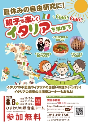 “小学生が対象”夏休みの自由研究にイタリアを知ってもらう イベント「親子で楽しくイタリアを学ぼう」を8月6日に初開催！