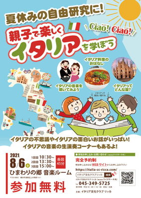 イベントチラシ