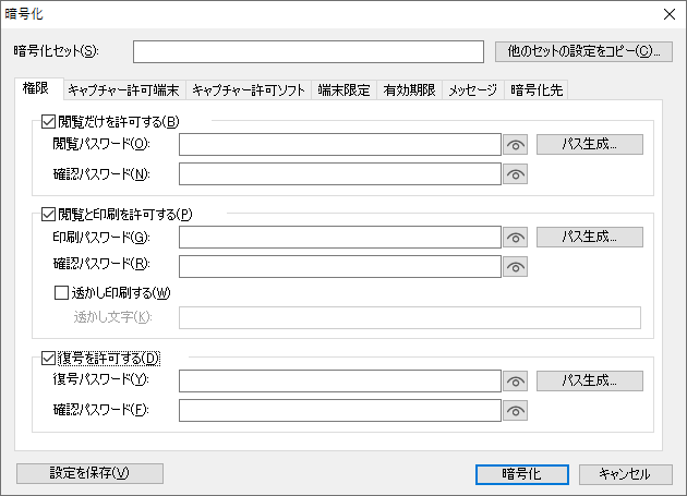 暗号化設定をテンプレート化