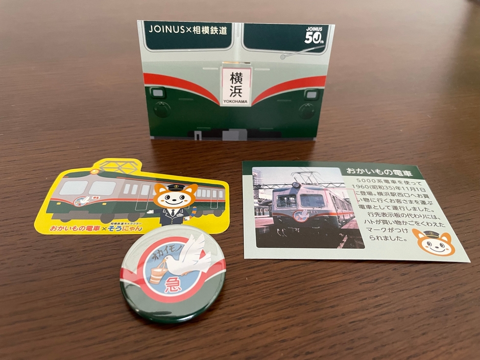 コンプリート賞の賞品(イメージ) ※実際のデザインと異なる場合があります