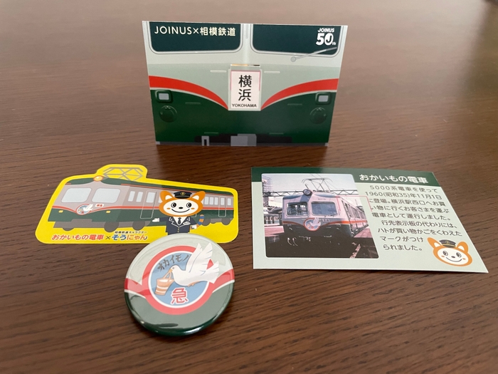 コンプリート賞の賞品(イメージ) ※実際のデザインと異なる場合があります