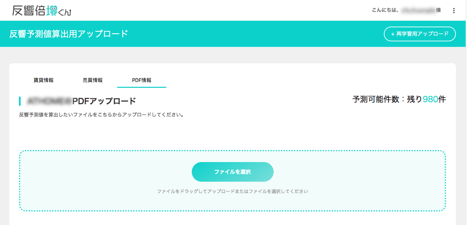 PDF情報アップロード画面
