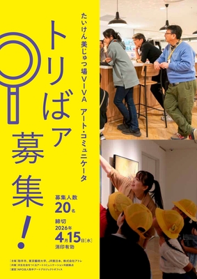 7期トリばァ募集
