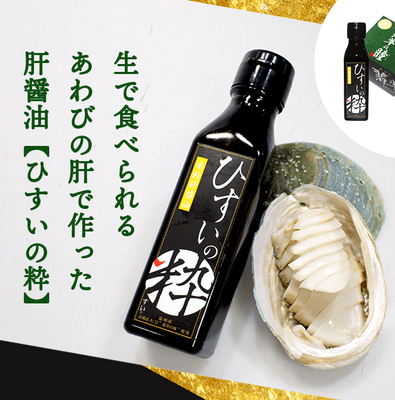 肝醤油とあわび