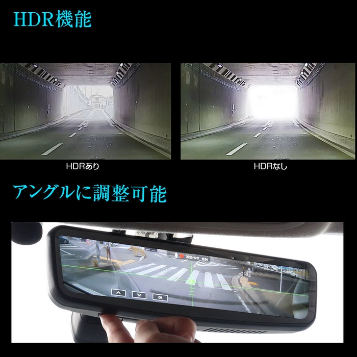HDR機能/アングル調整機能