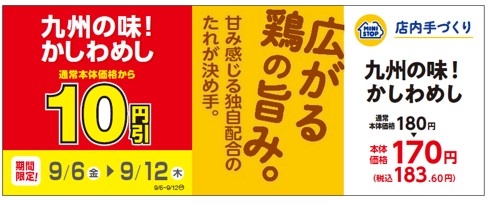 九州の味！かしわめし販促物（画像はイメージです。）