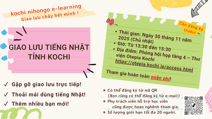 高知県交流会 _ベトナム語