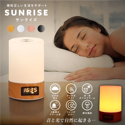 音と光で自然に起きる―健康志向目覚まし時計『SUNRISE』 【日の出演出アラート機能搭載】 「楽天市場Giftya(ギフト＆韓国北欧雑貨)」で先行発売！