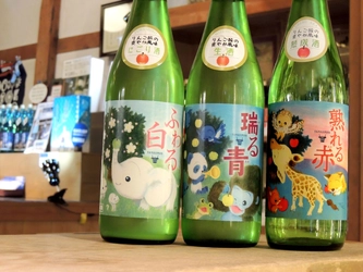 りんご酸のさわやかな酸味ひろがる日本酒3種を発売！ 絵本のようなラベルを並べると実り～収穫を表すストーリーに