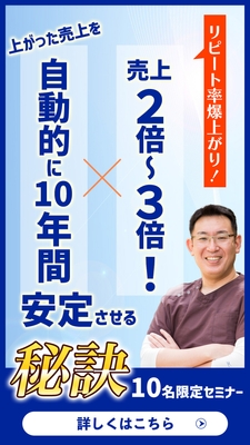 真・問診講座
