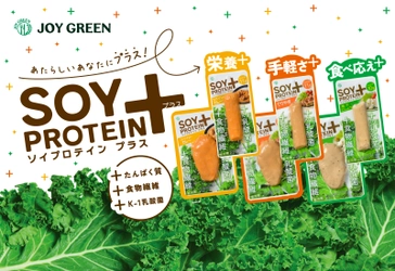 『SOY PROTEIN＋(ソイプロテインプラス)』 スパイシーカレー/てりやき/柚子こしょう 各バータイプ、ブロックタイプ 計6品 2025年3月10日(月)より、全国で新発売