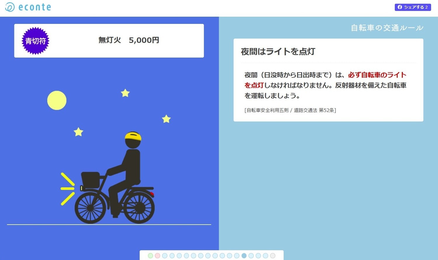 自転車の交通ルール(3)