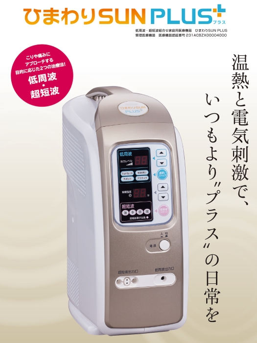 ひまわりSUN PLUS(1)