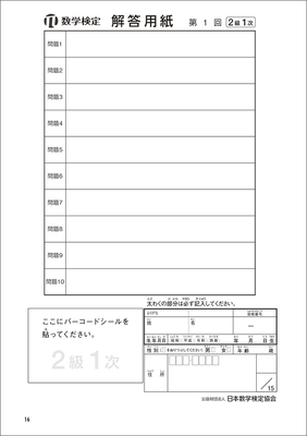 「過去問題集」数学検定2級 中面(解答用紙)
