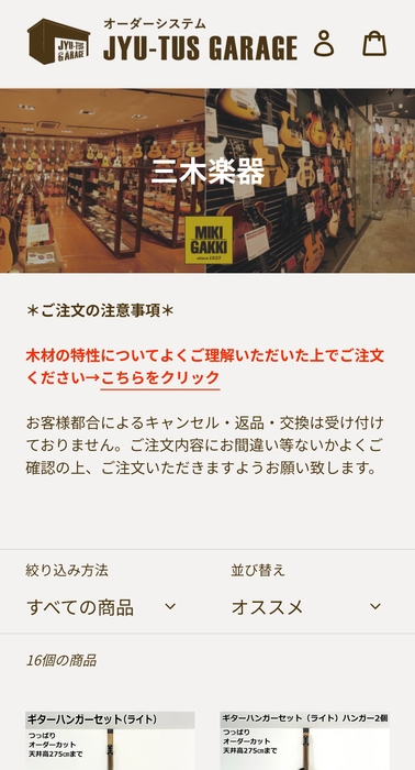 三木楽器 JYU-TUS GARAGEページ