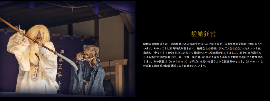 嵯峨狂言