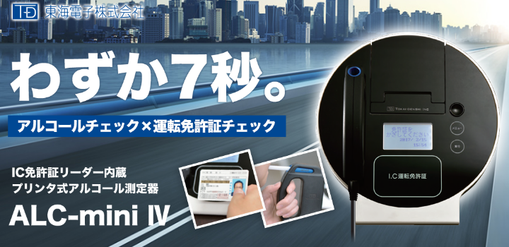 業界唯一の「一体型機器」発売から4年で4500台超え！免許証リーダー 一 ...