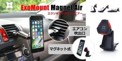 EXOGEAR、カーエアコンに設置するマグネット式車載ホルダー発売